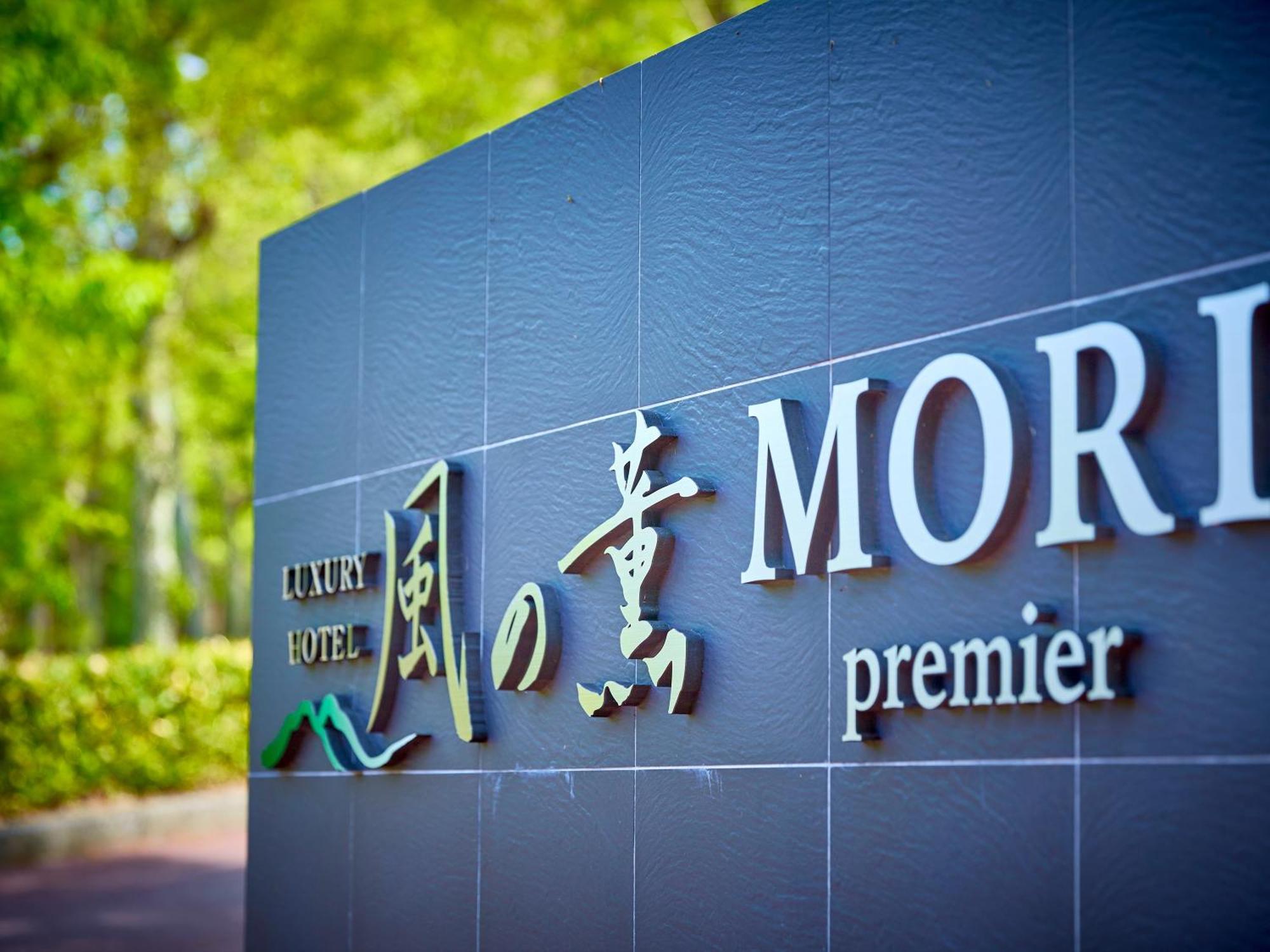 Kazenokaori Mori Premier Hotel Itō Eksteriør billede